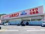 ドラックストア　ひまわり東福山店（ドラッグストア）まで950m