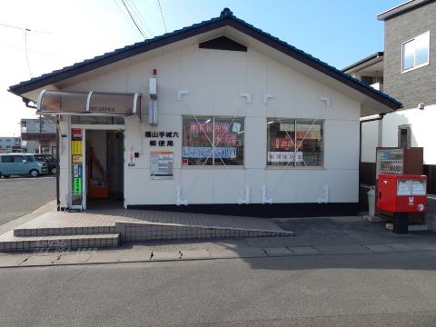 その他　福山手城六郵便局（その他）まで352m