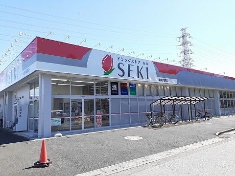 ドラックストア　ドラッグストア　セキ（ドラッグストア）まで600m
