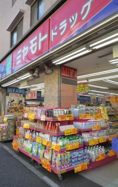 ドラックストア　ミヤモトドラッグ平和台店（ドラッグストア）まで320m