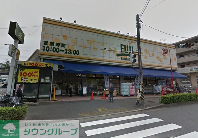 スーパー　Fuji南平台店（スーパー）まで320m