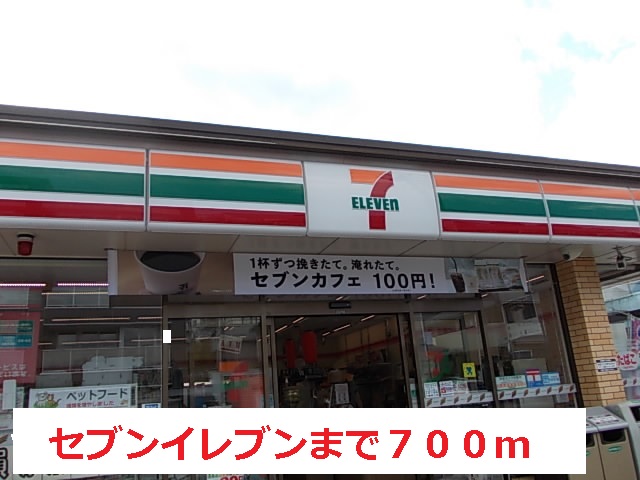 コンビニ　コンビニ（コンビニ）まで700m