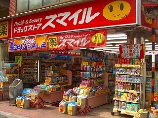 ドラックストア　ドラッグストアスマイル梅屋敷店（ドラッグストア）まで406m