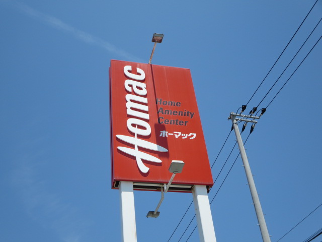 ホームセンター　DCM城南店（ホームセンター）まで257m