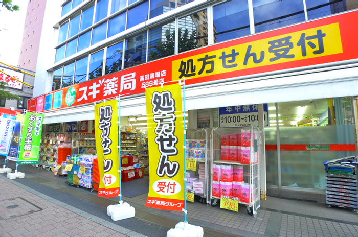 ドラックストア　スギ薬局　高田馬場店（ドラッグストア）まで474m