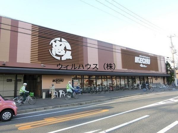 スーパー　イケチュー少林寺店（スーパー）まで1017m