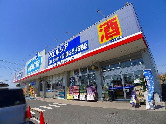 ドラックストア　ウエルシアみどり笠懸店（ドラッグストア）まで550m