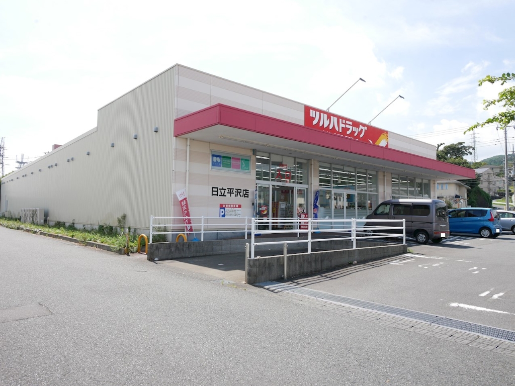 ドラックストア　ツルハドラッグ 日立平沢店（ドラッグストア）まで905m