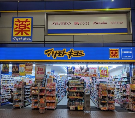 ドラックストア　マツモトキヨシ川崎銀柳街店（ドラッグストア）まで455m