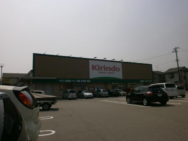 ドラックストア　キリン堂（ドラッグストア）まで420m