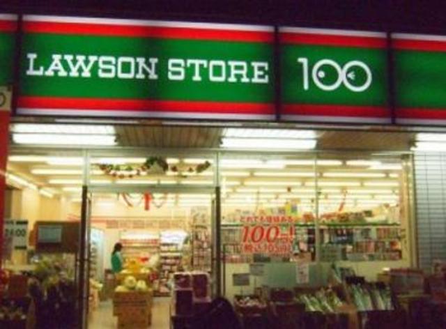 コンビニ　ローソンストア100渋谷本町三丁目店（コンビニ）まで118m