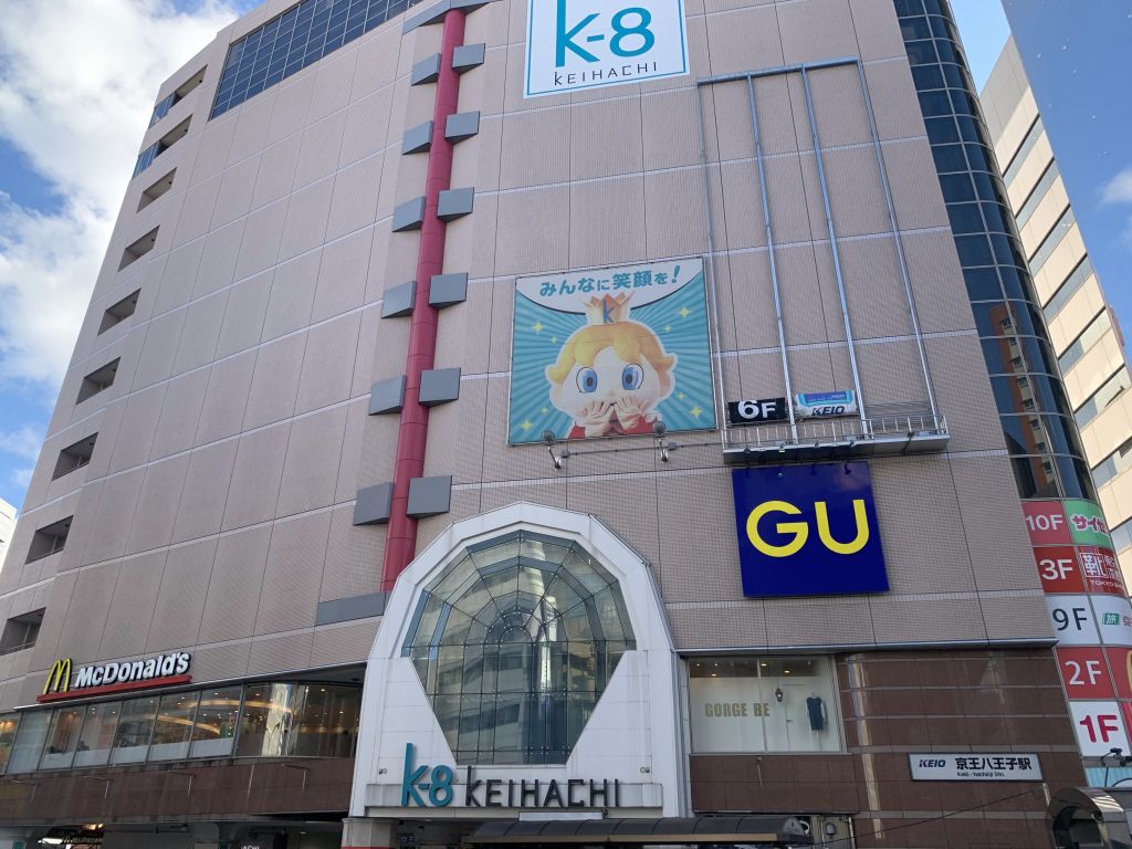 ショッピングセンター　K-8 KEIHACHI(京王八王子ショッピングセンター)（ショッピングセンター）まで676m