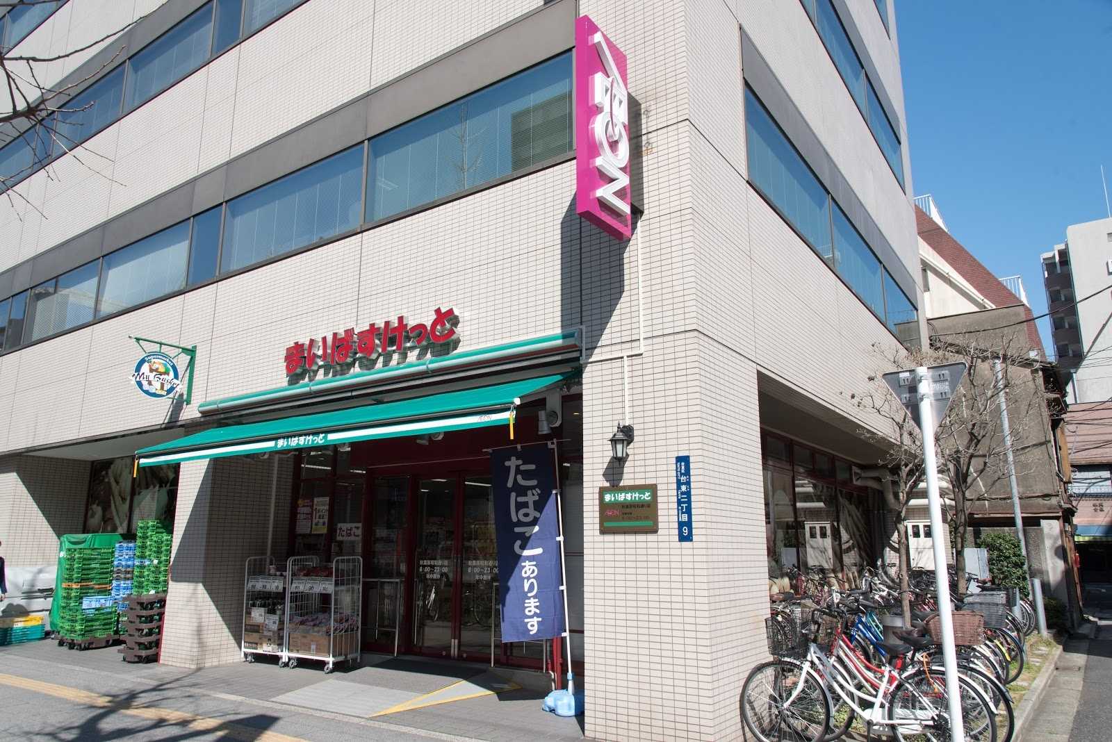 スーパー　まいばすけっと秋葉原昭和通り店（スーパー）まで207m