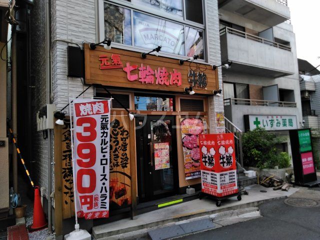 飲食店　牛繁 不動前店（飲食店）まで1235m