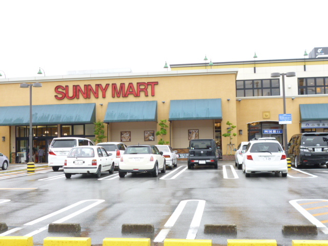 スーパー　サニーマート御座店（スーパー）まで512m