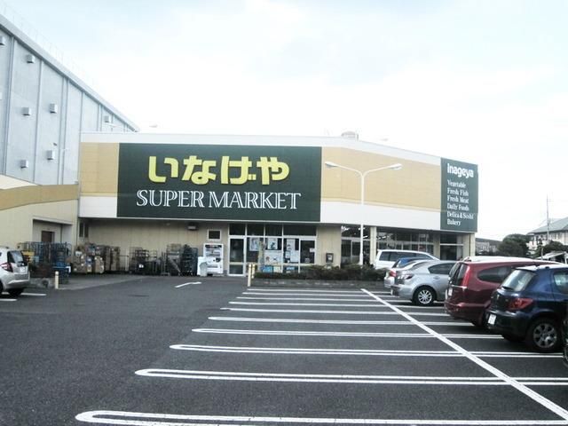 スーパー　いなげや立川栄町店（スーパー）まで299m