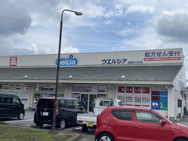 ドラックストア　ウエルシア御殿場ぐみ沢店（ドラッグストア）まで431m