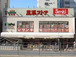 スーパー　三平ストア浅草店（スーパー）まで298m