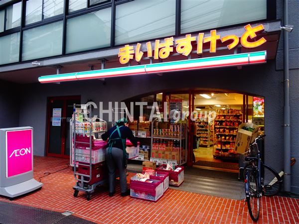 スーパー　まいばすけっと 渋谷本町6丁目店（スーパー）まで561m