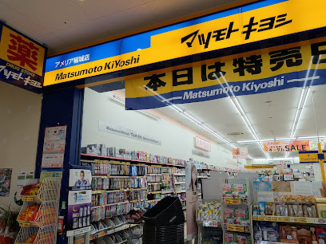 ドラックストア　マツモトキヨシアメリア稲城店（ドラッグストア）まで858m