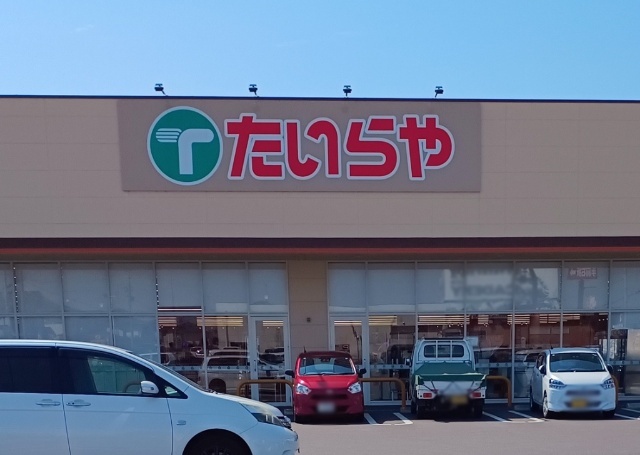 スーパー　たいらや高根沢店（スーパー）まで391m