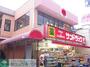 ドラックストア　サンドラッグ雑色店（ドラッグストア）まで620m