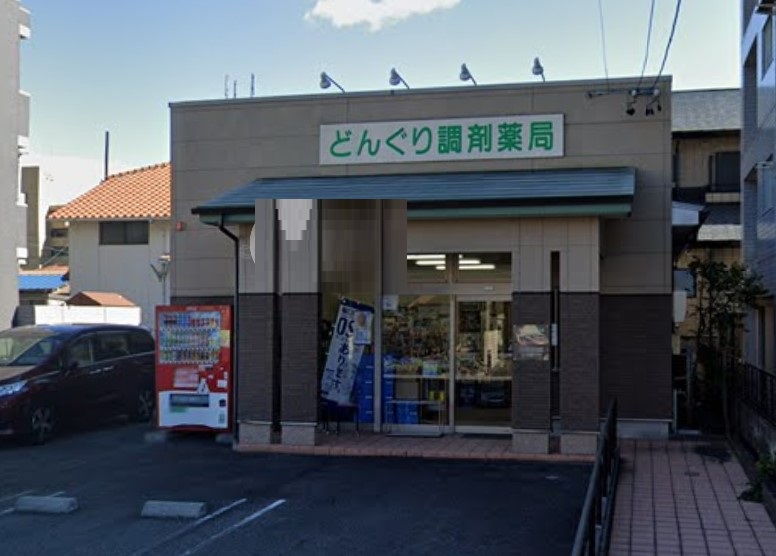 ドラックストア　どんぐり調剤薬局（ドラッグストア）まで299m