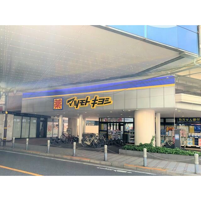 その他　マツモトキヨシ梅島駅前店（その他）まで650m
