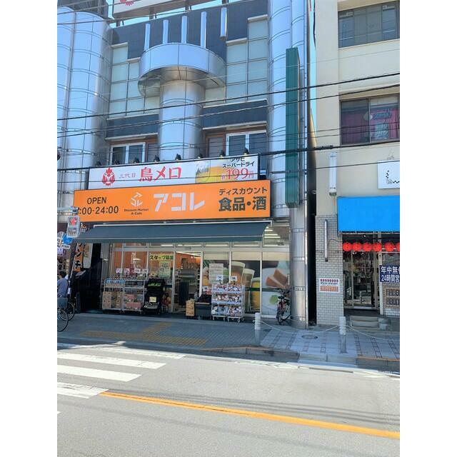 ショッピングセンター　アコレ梅島駅前店（ショッピングセンター）まで500m