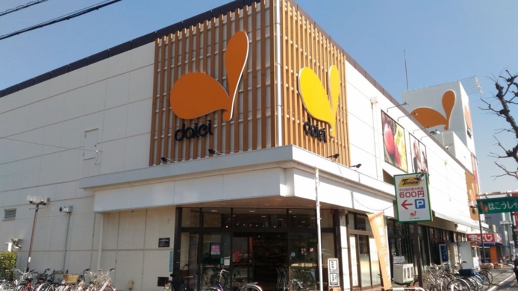 スーパー　ダイエー東川口店（スーパー）まで327m