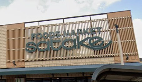 スーパー　Foods Market satake（スーパー）まで400m
