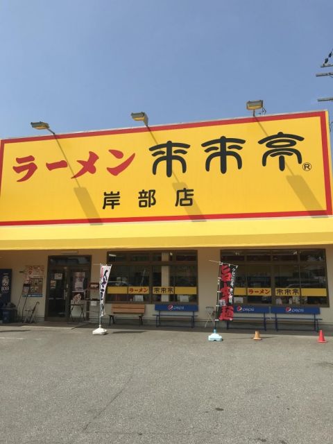 飲食店　来来亭 岸部店（飲食店）まで1110m