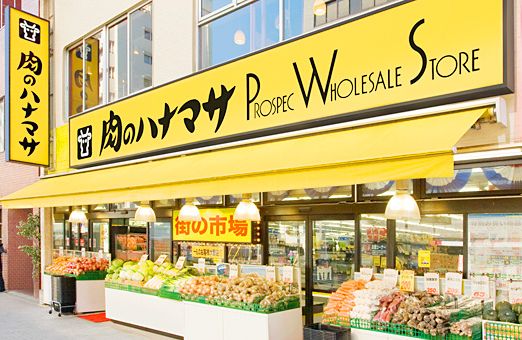 スーパー　肉のハナマサ大森店（スーパー）まで497m