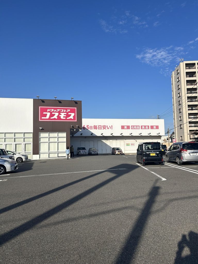 ドラックストア　ディスカウントドラッグコスモス中井店（ドラッグストア）まで590m