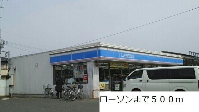 コンビニ　ローソン（コンビニ）まで500m