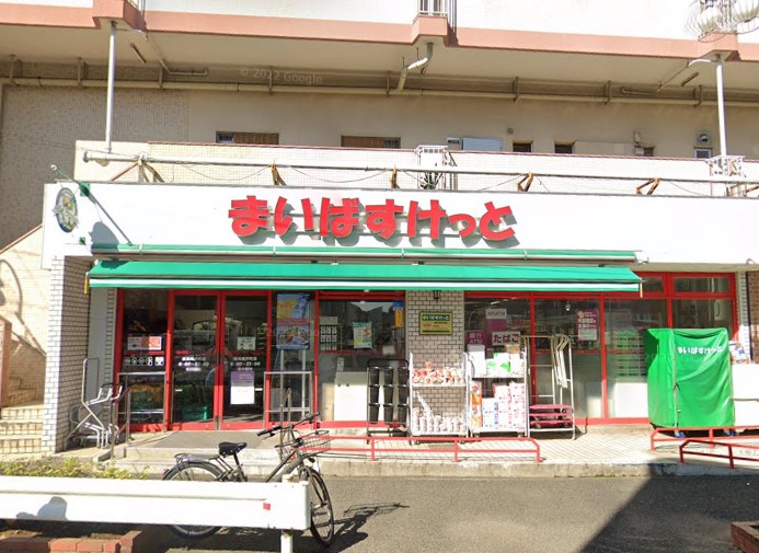 スーパー　まいばすけっと（スーパー）まで604m