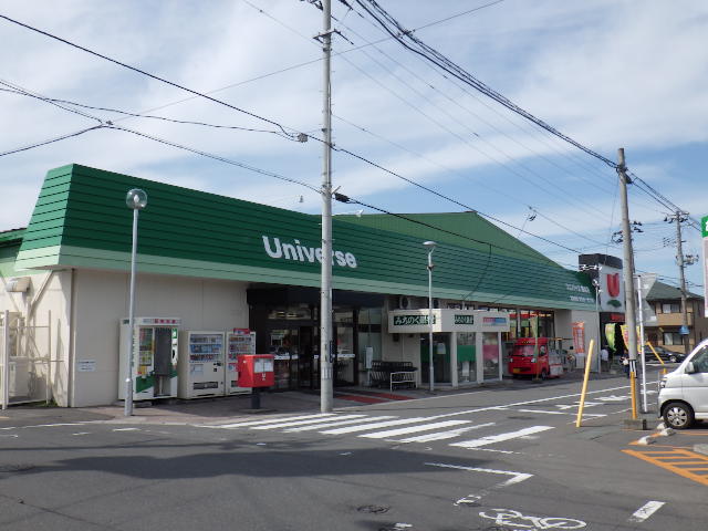 スーパー　ユニバース根城店（スーパー）まで864m