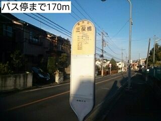 その他　バス停（その他）まで170m