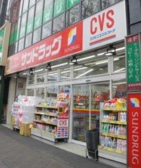 ドラックストア　サンドラッグCVS四谷三丁目店（ドラッグストア）まで470m