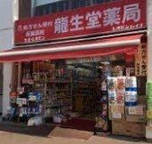 ドラックストア　龍生堂薬局四谷三丁目店（ドラッグストア）まで560m