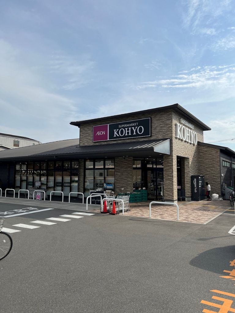 スーパー　KOHYO(コーヨー)上七軒店（スーパー）まで527m