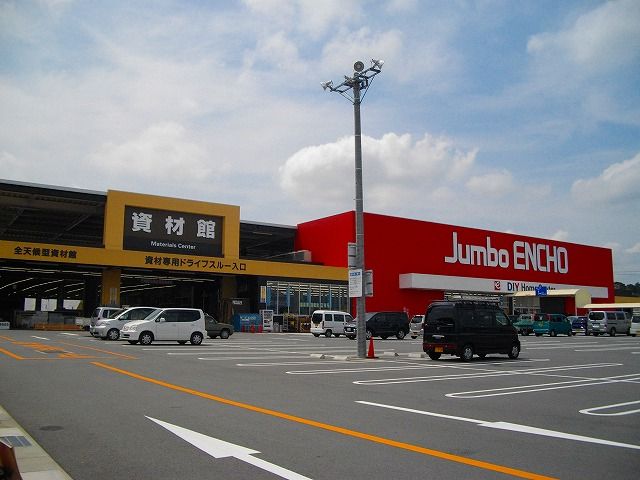 ホームセンター　ジャンボエンチョーきらりタウン浜北店（ホームセンター）まで812m