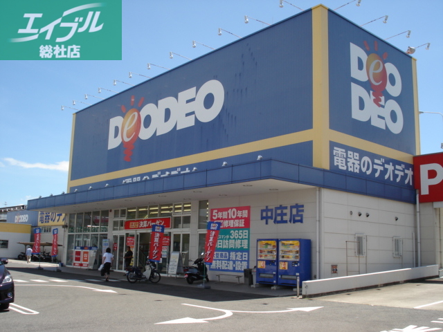 その他　エディオン中庄店（電器店）（その他）まで553m