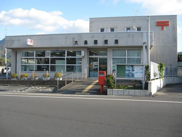 郵便局　大島郵便局（郵便局）まで350m