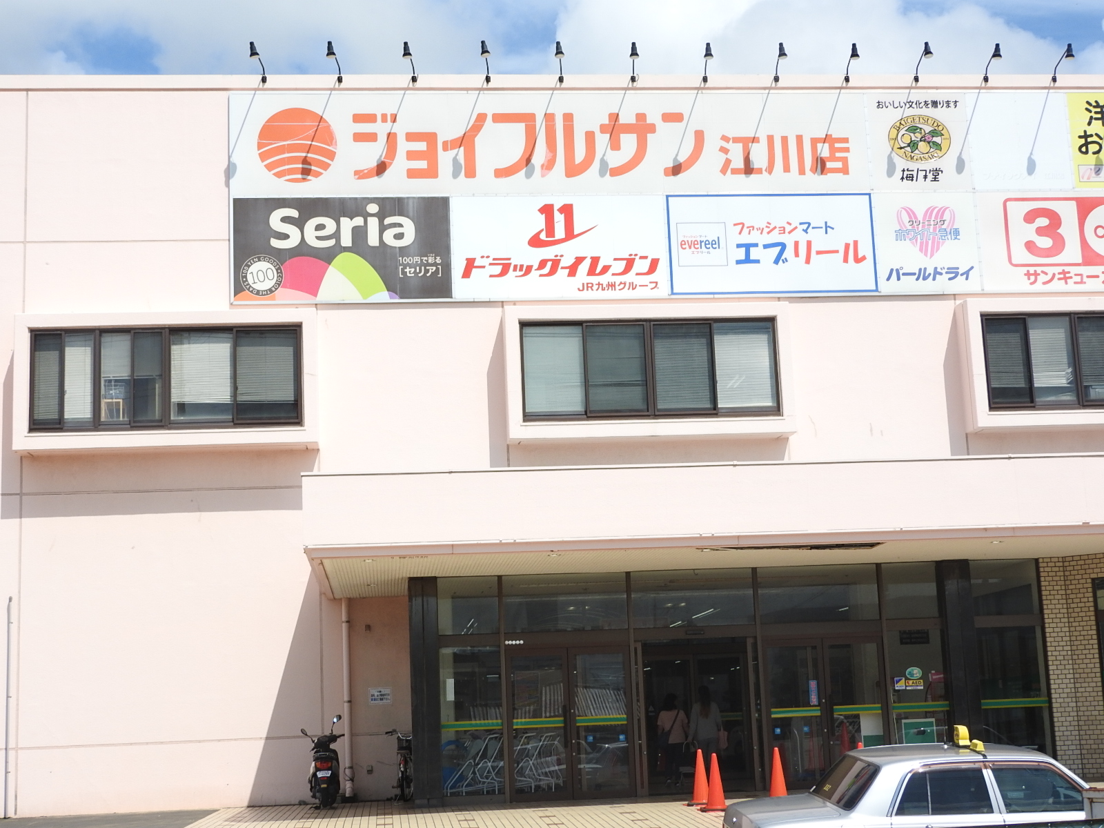 スーパー　ジョイフルサン江川本店（スーパー）まで1243m