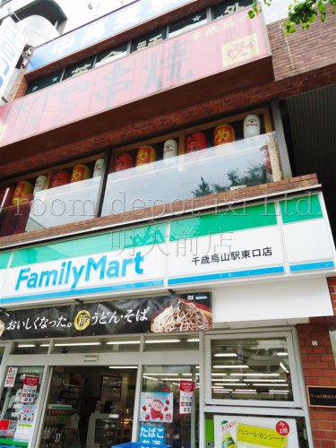 コンビニ　ファミリーマート　千歳烏山駅東口店（コンビニ）まで585m