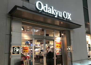 スーパー　Odakyu OX(オダキュウ オーエックス) 伊勢原店（スーパー）まで1143m