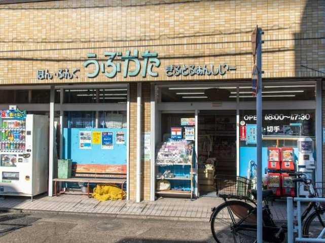 その他　生方文具書店（その他）まで376m