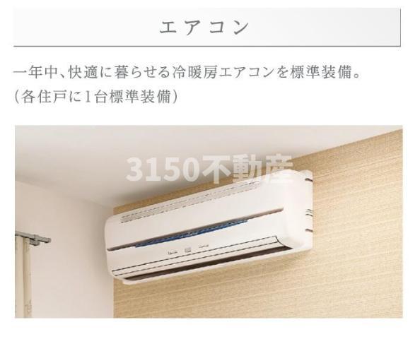 その他設備　エアコン（イメージ）