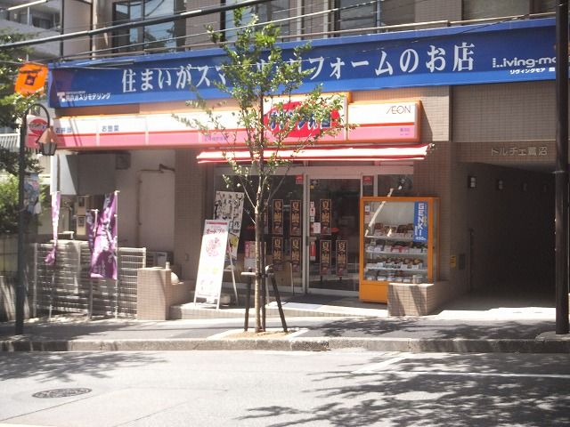 飲食店　オリジン弁当　鷺沼店（飲食店）まで428m